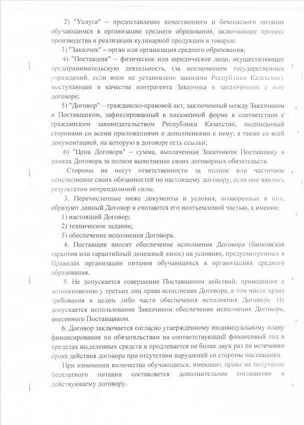 Итоги проведения конкурса по выбору поставщика услуги (арендатора столовой)