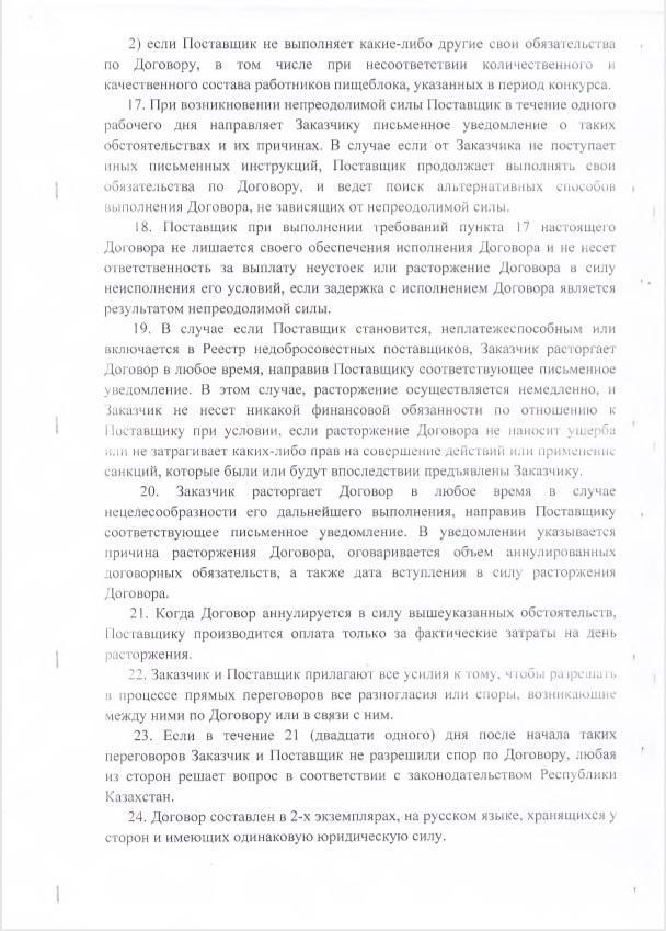 Итоги проведения конкурса по выбору поставщика услуги (арендатора столовой)