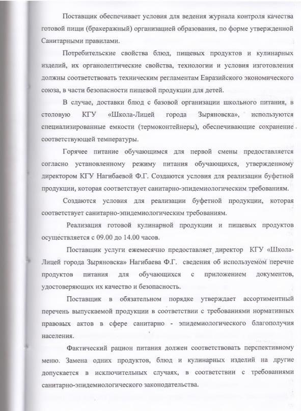 Итоги проведения конкурса по выбору поставщика услуги (арендатора столовой)