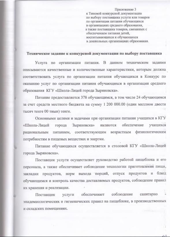 Итоги проведения конкурса по выбору поставщика услуги (арендатора столовой)