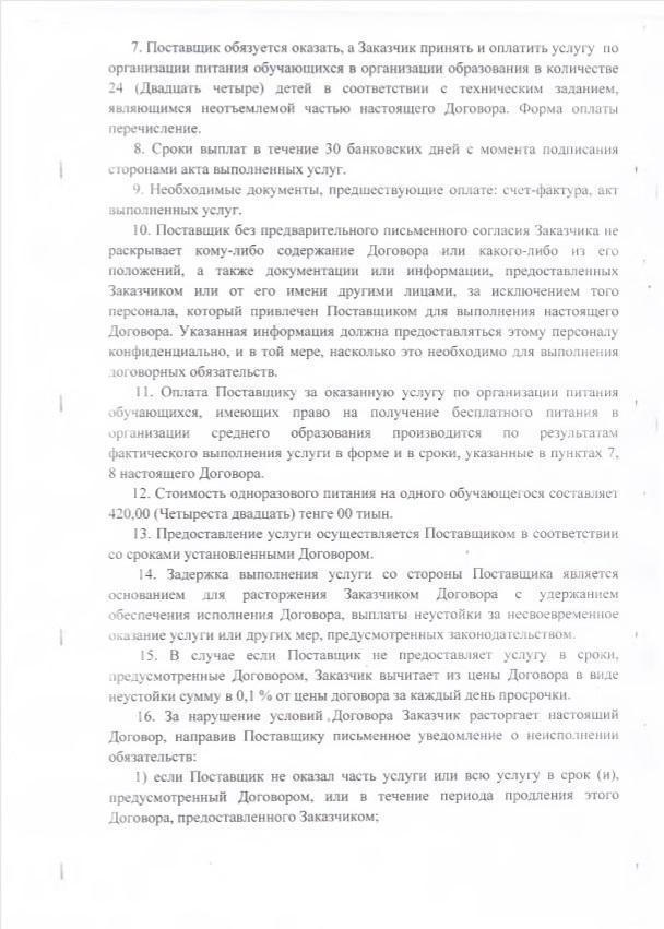 Итоги проведения конкурса по выбору поставщика услуги (арендатора столовой)