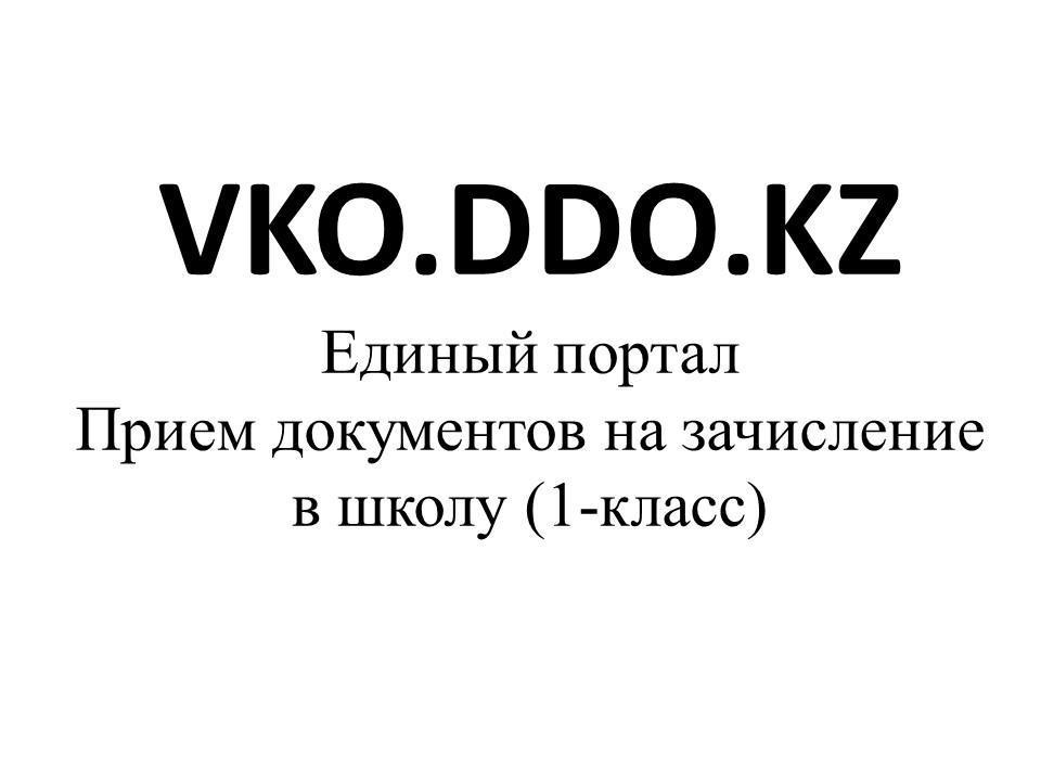 Поступление в 1 класс.