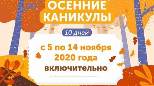 План по организации отдыха, досуга и занятости детей в период осенних каникул