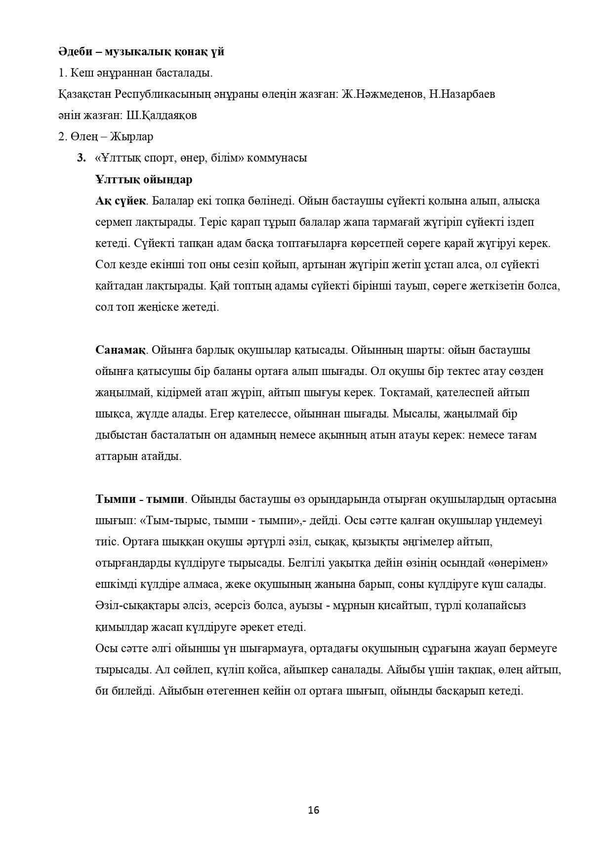 «ЭТНОМӘДЕНИ-ЛИНГВИСТИКАЛЫҚ ЛАГЕРЬ» ҚАЗАҚ ТІЛІН ҮЙРЕТУ  БАҒДАРЛАМАСЫ Н. М. ШОМАТОВА