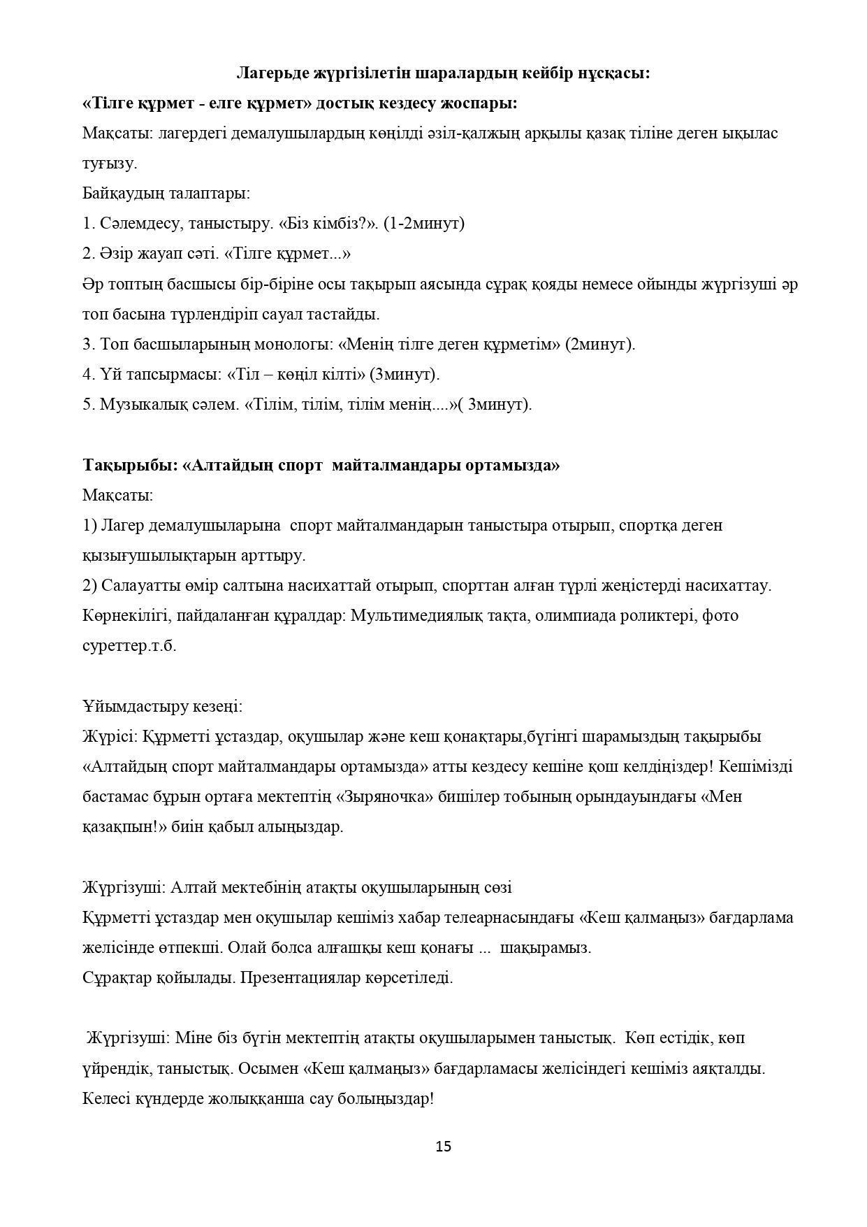 «ЭТНОМӘДЕНИ-ЛИНГВИСТИКАЛЫҚ ЛАГЕРЬ» ҚАЗАҚ ТІЛІН ҮЙРЕТУ  БАҒДАРЛАМАСЫ Н. М. ШОМАТОВА