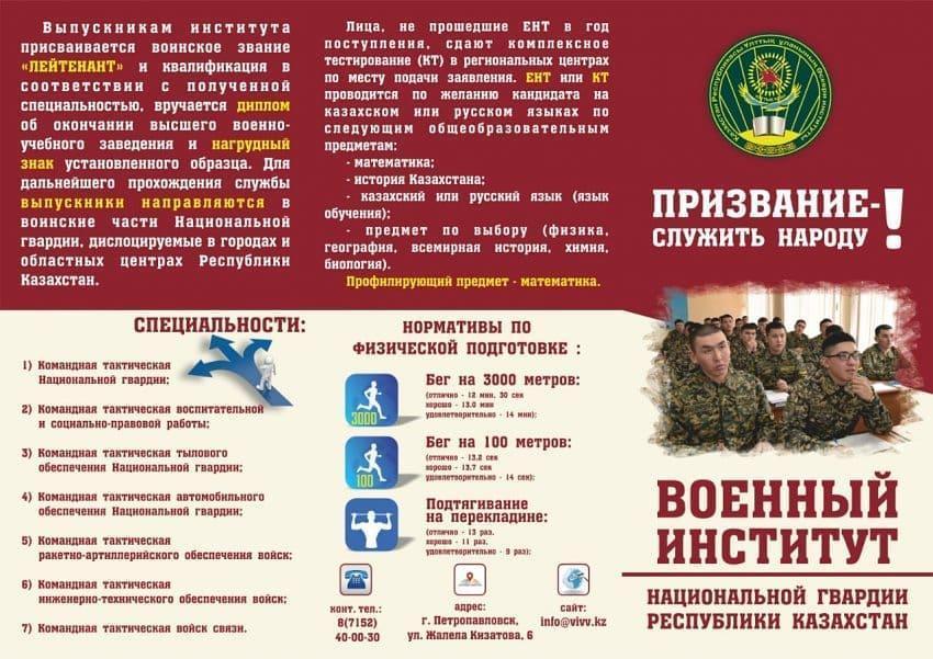 Военный институт