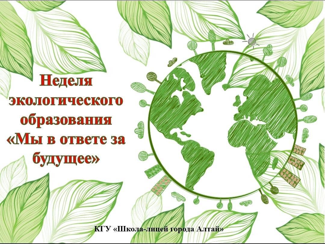 акция "Фауна Западно-Алтайского государственного природного заповедника".