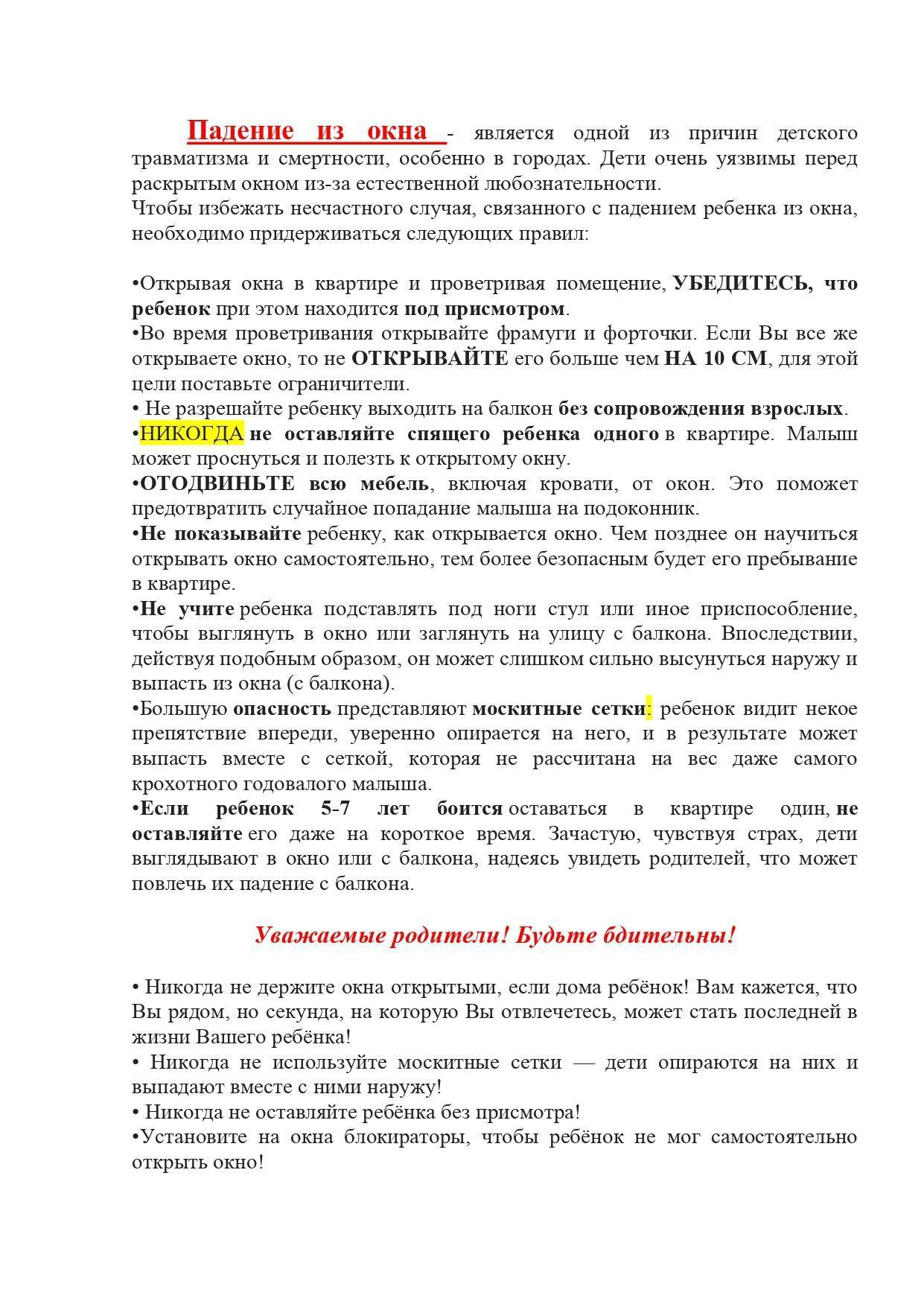 Уважаемые родители, будьте бдительны! » КГУ «Школа-лицей города Алтай»