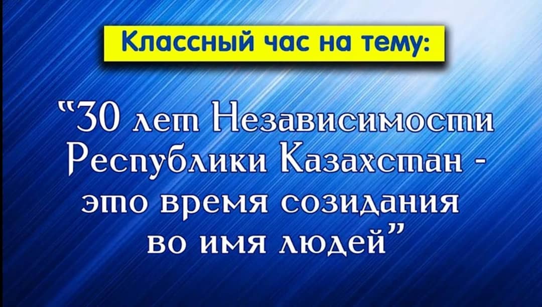 Единые классные часы