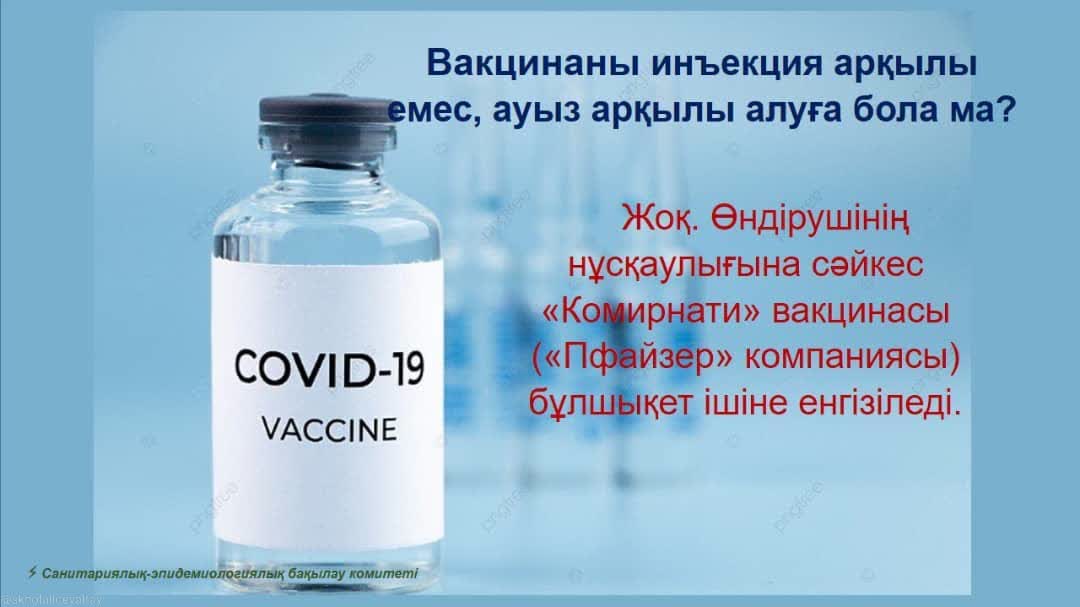 Вакцинация