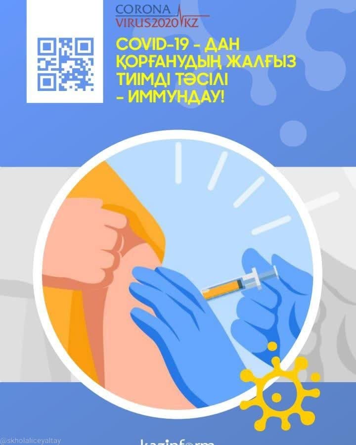 Вакцинация