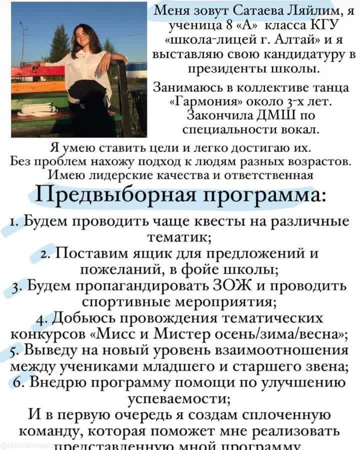 Кандидаты в президенты ученического самоуправления "Школьный парламент" 