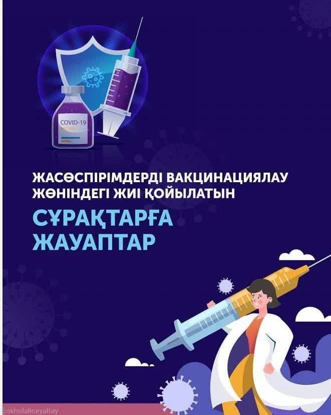 Вакцинация