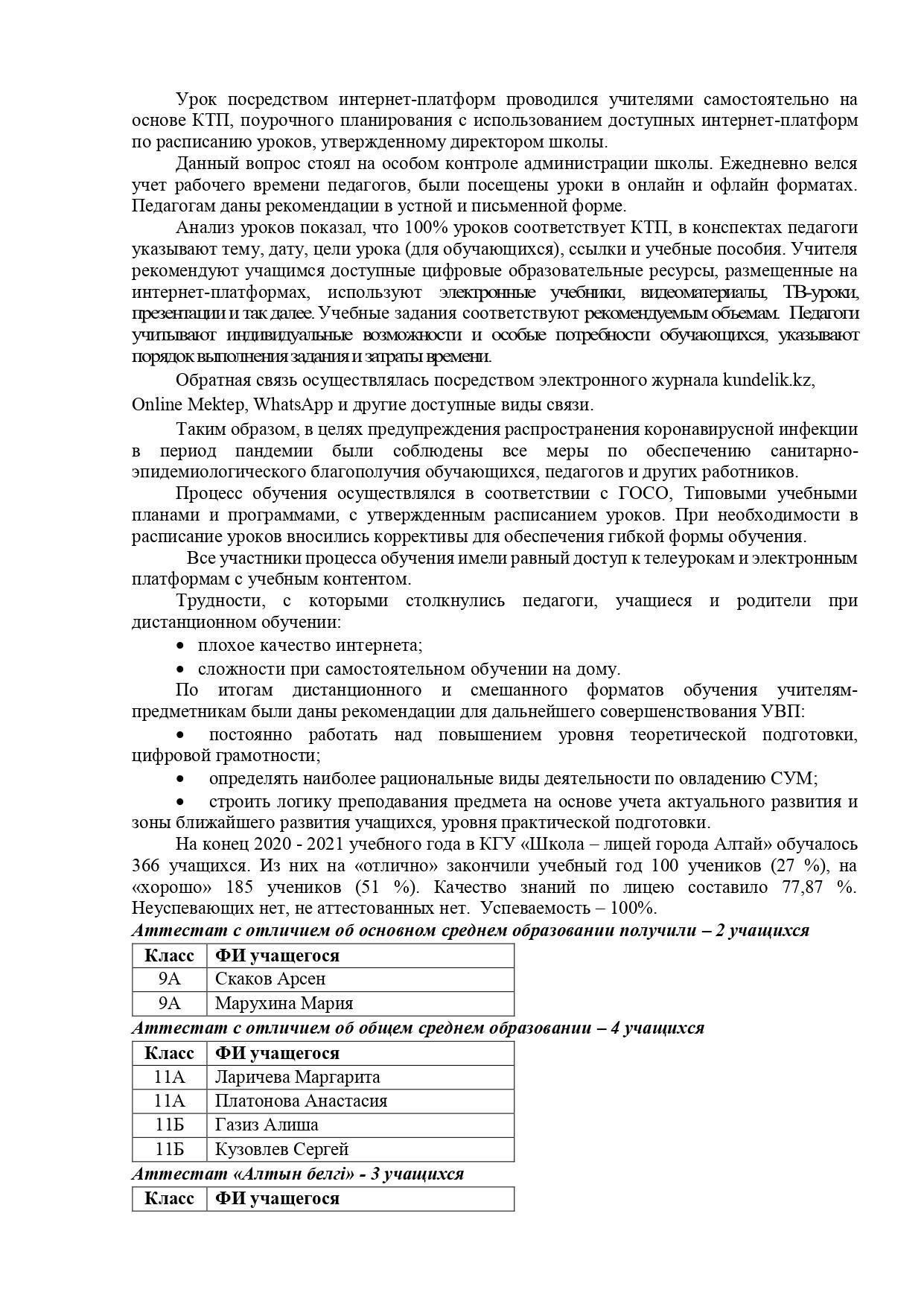 Анализ успеваемости и качества знаний учащихся 5 -11 классов 