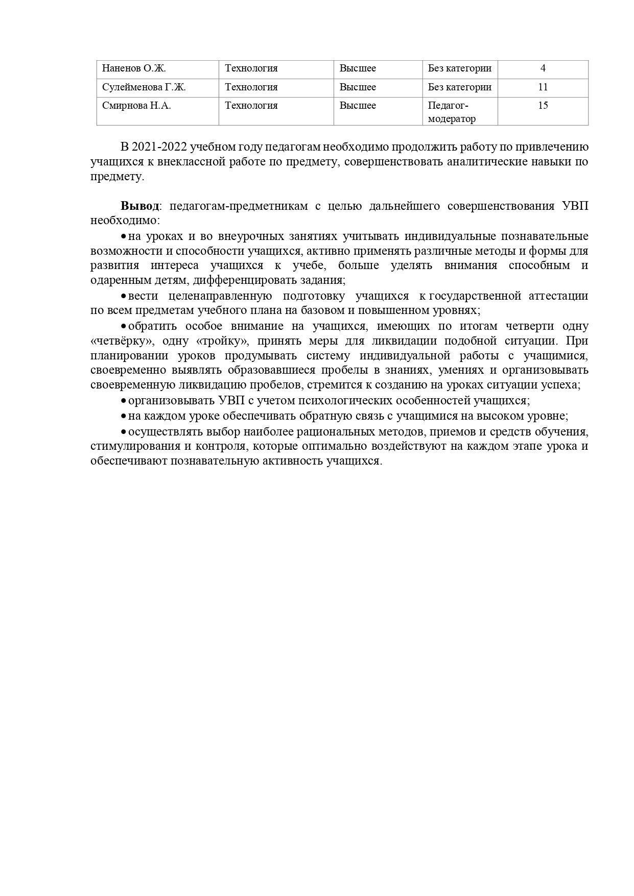 Анализ успеваемости и качества знаний учащихся 5 -11 классов 