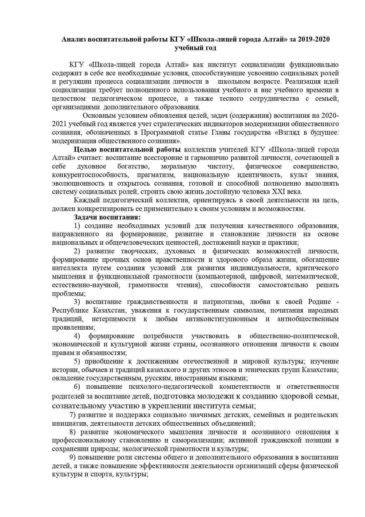 Анализ воспитательной работы КГУ «Школа-лицей города Алтай» за 2020-2021 учебный год