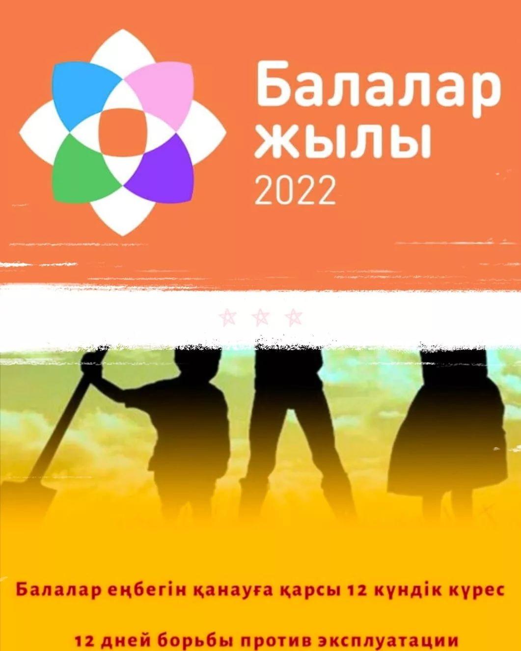 «12 дней борьбы против эксплуатации детского труда».