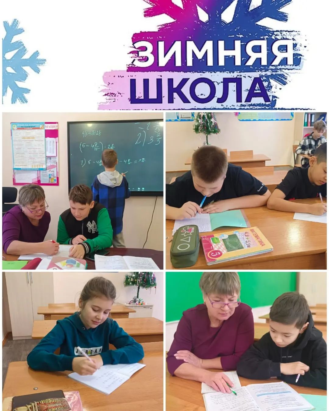 Зимняя школа.